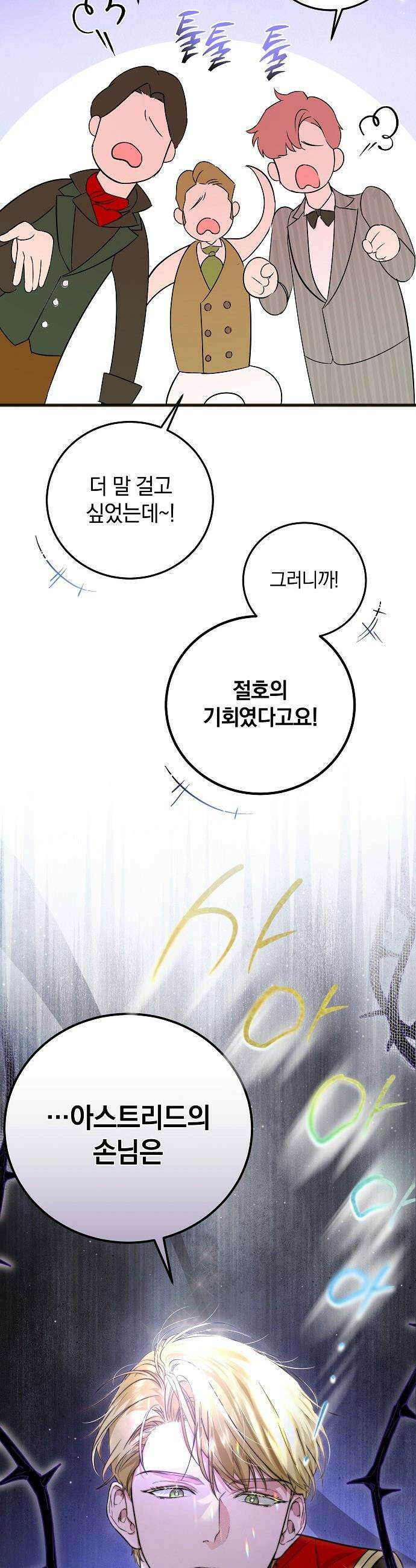 구원, 그 잔혹함에 대하여 6화 15