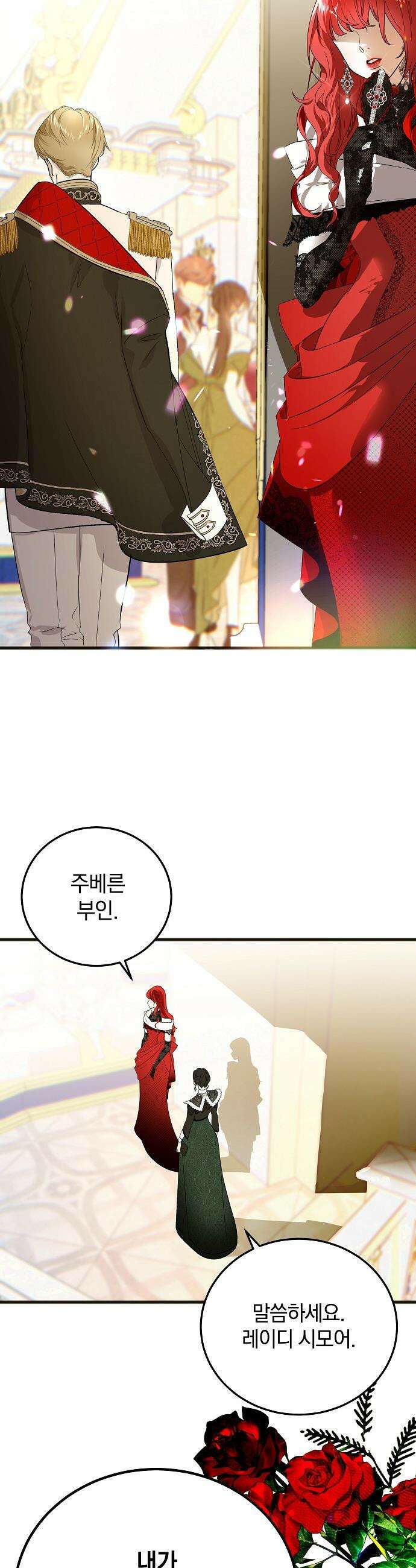 구원, 그 잔혹함에 대하여 6화 18