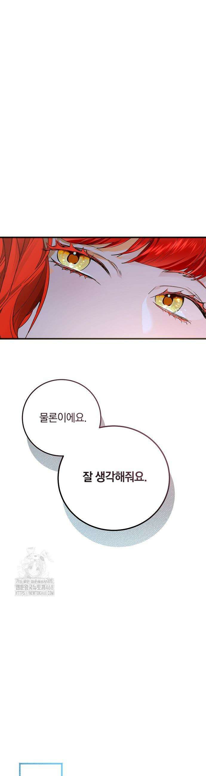 구원, 그 잔혹함에 대하여 6화 21