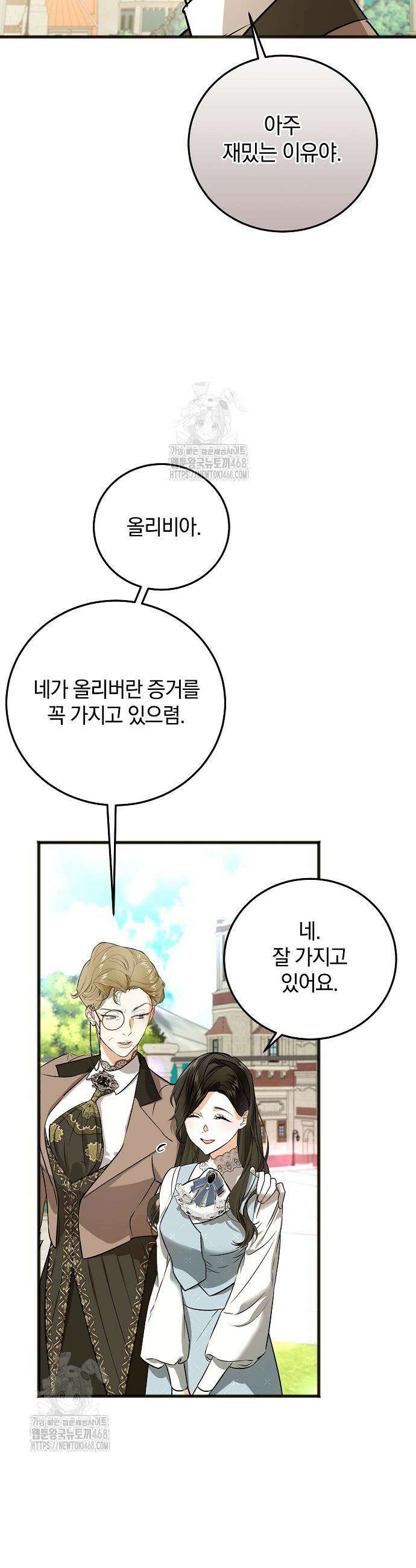 구원, 그 잔혹함에 대하여 6화 29