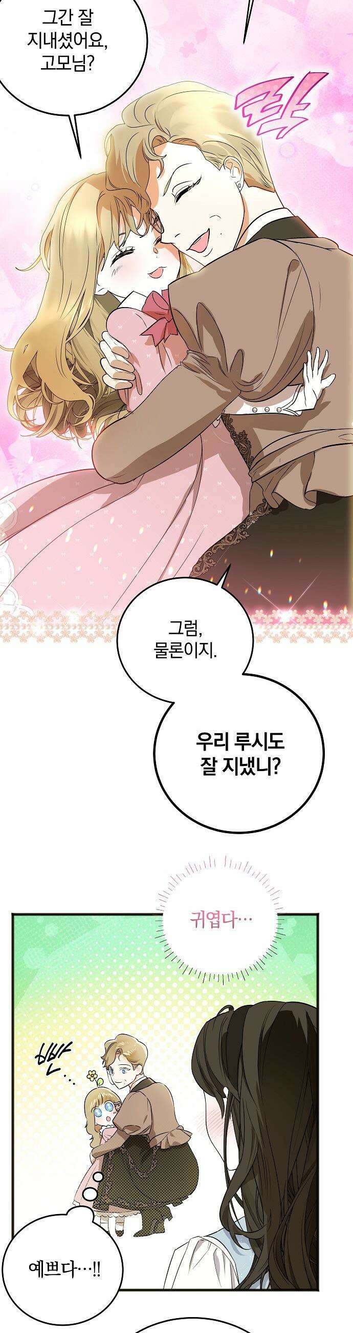 구원, 그 잔혹함에 대하여 6화 44