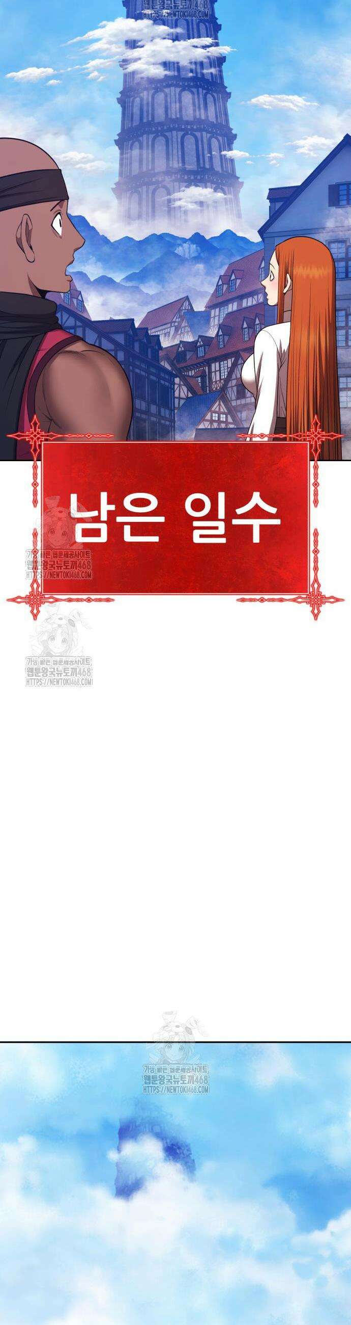 99강화나무몽둥이 2부 82화 14