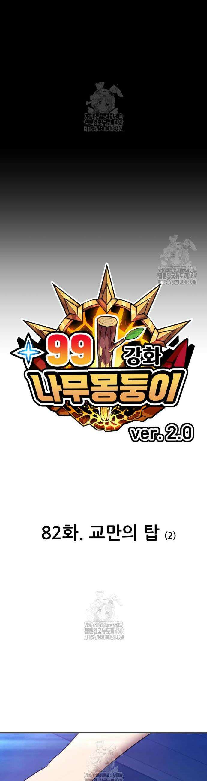 99강화나무몽둥이 2부 82화 16