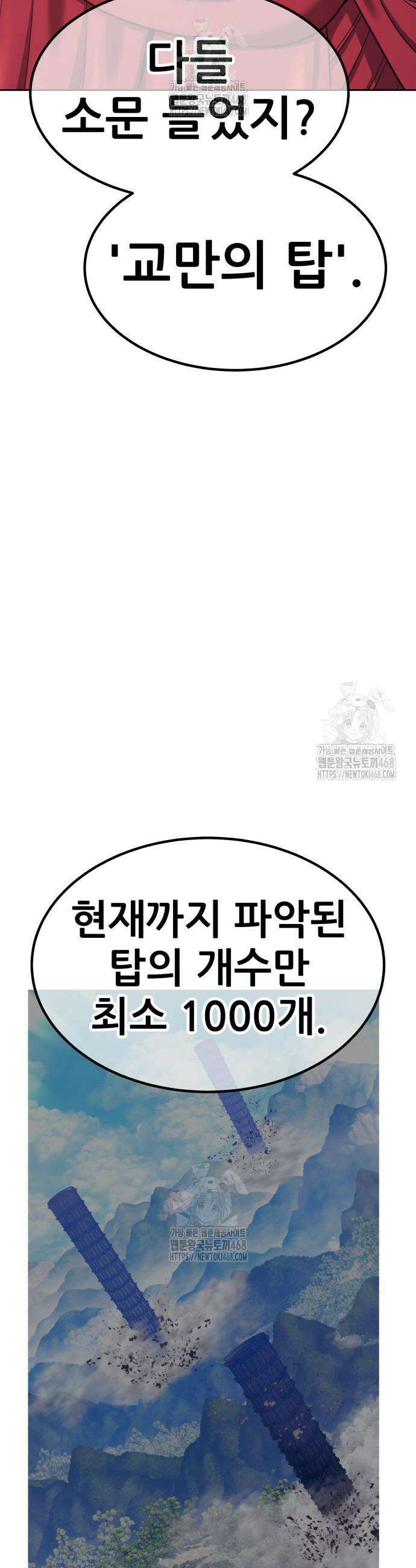 99강화나무몽둥이 2부 82화 30