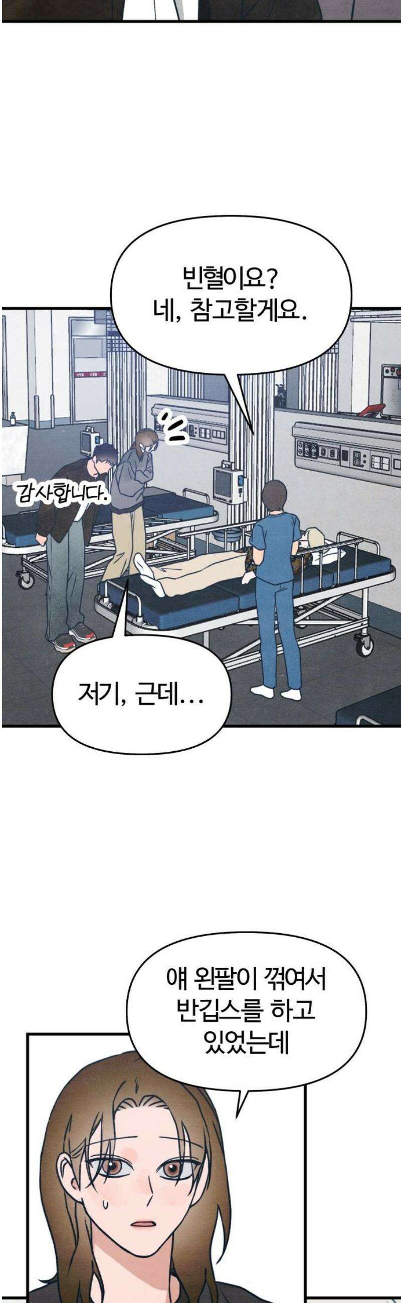 그 머리 긴 선배, 이름이 뭐더라? 55화． 류옥석과 유현． 5