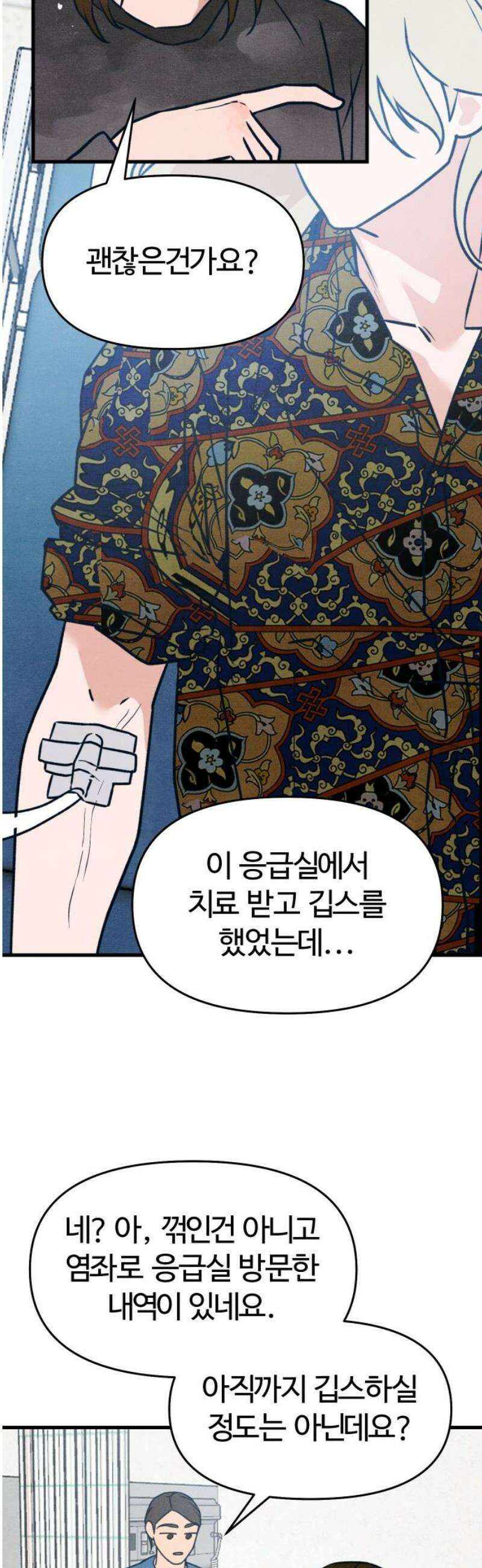 그 머리 긴 선배, 이름이 뭐더라? 55화． 류옥석과 유현． 6