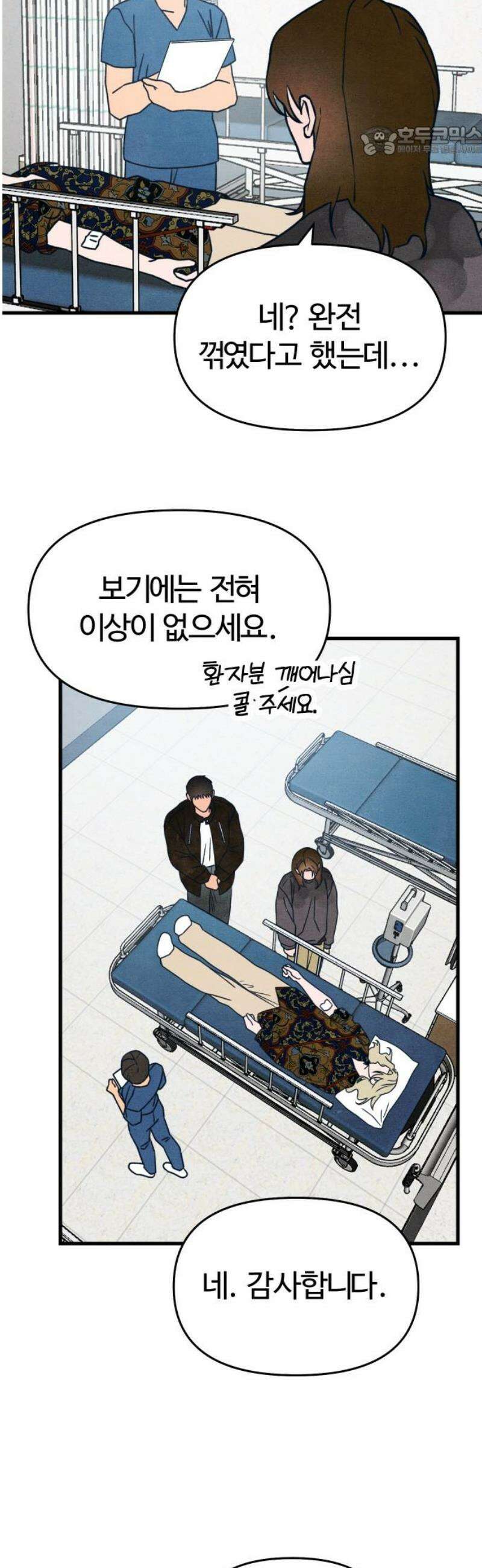 그 머리 긴 선배, 이름이 뭐더라? 55화． 류옥석과 유현． 7