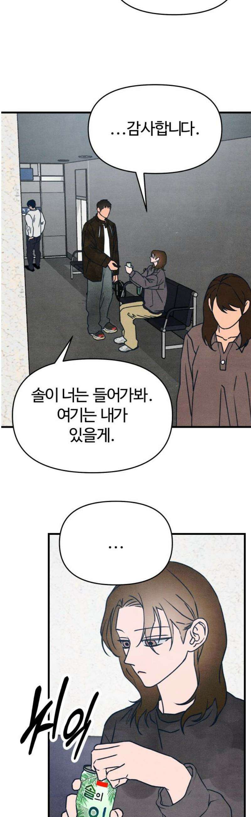 그 머리 긴 선배, 이름이 뭐더라? 55화． 류옥석과 유현． 10