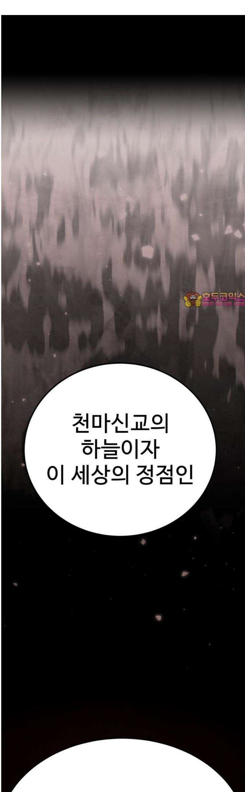 건객 58화 1