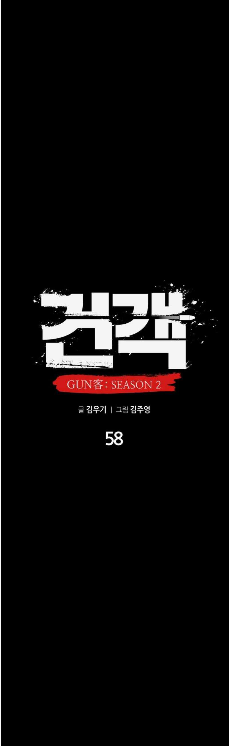 건객 58화 3
