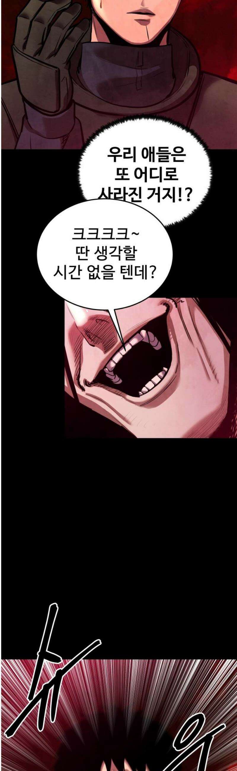 건객 58화 5