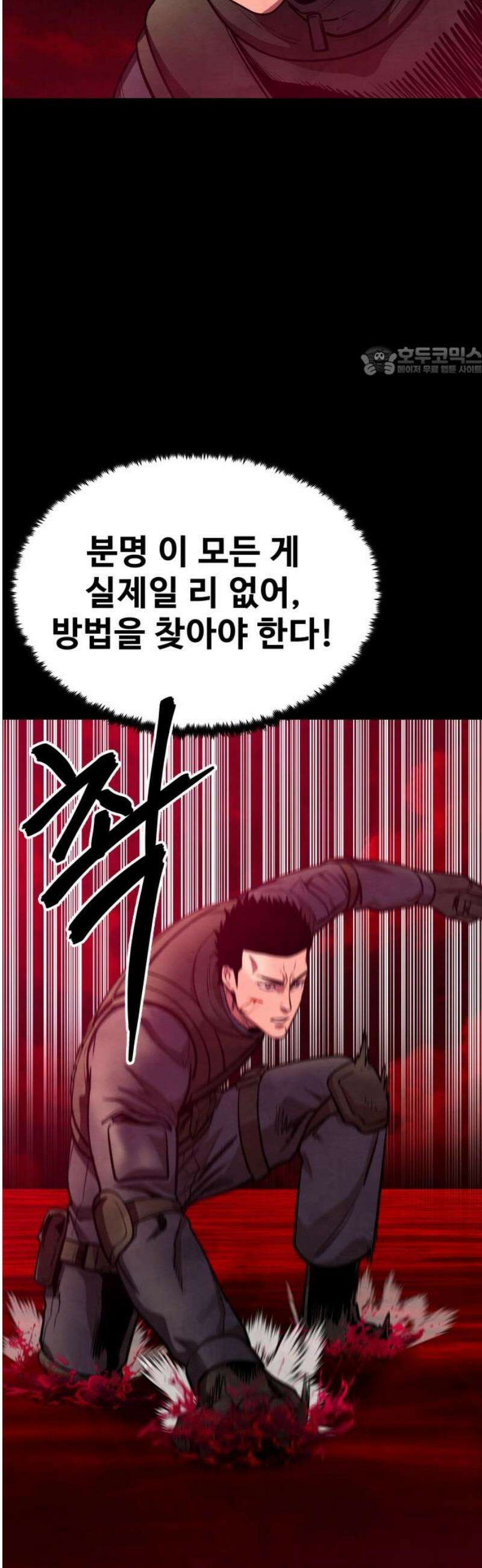 건객 58화 9