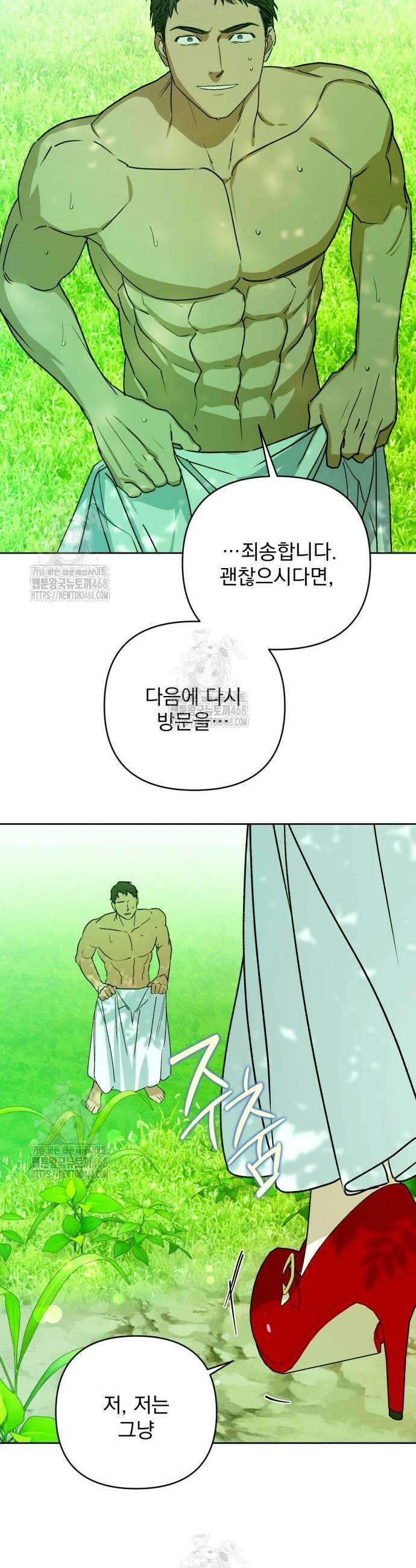 당신의 라이언 6화 4