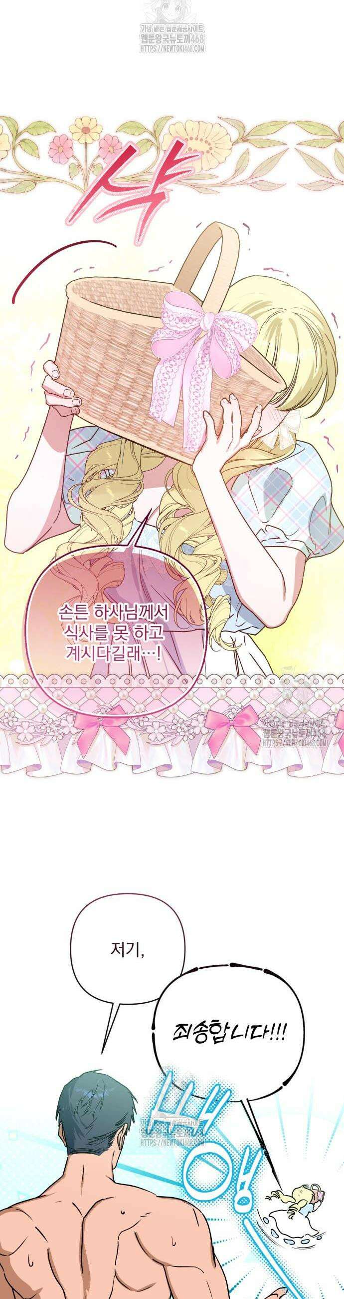 당신의 라이언 6화 5