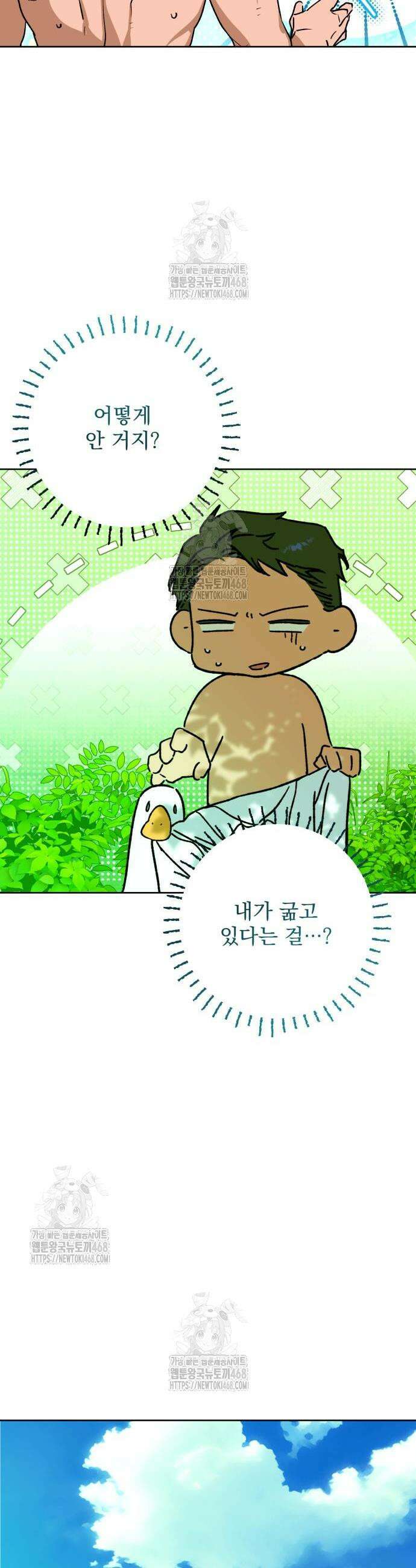 당신의 라이언 6화 6