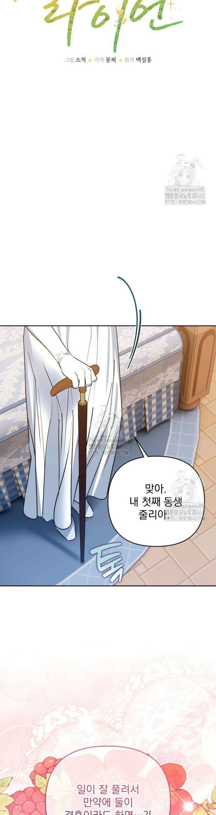 당신의 라이언 6화 37