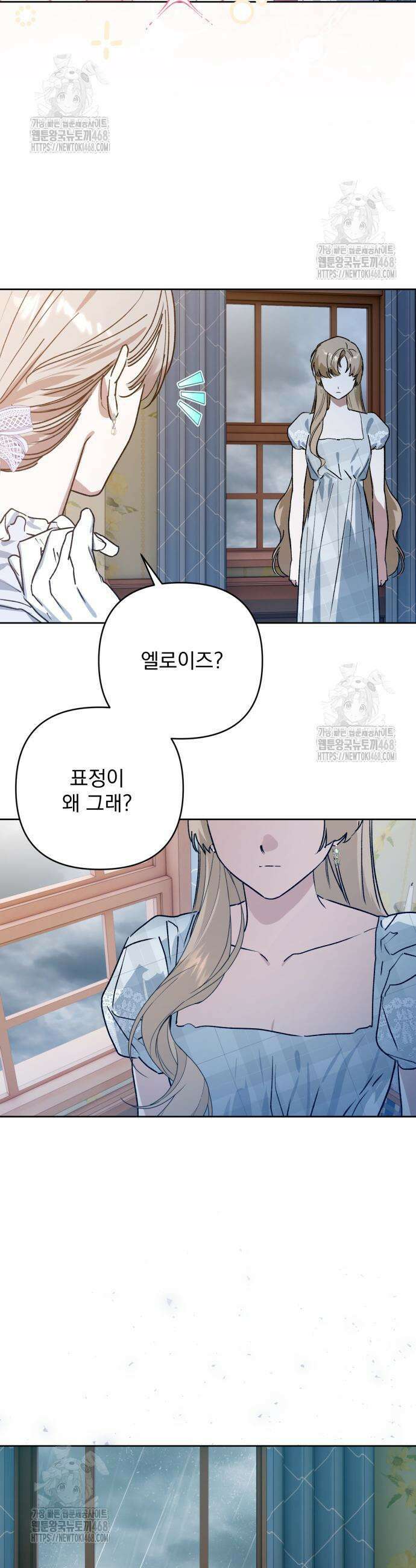 당신의 라이언 6화 39