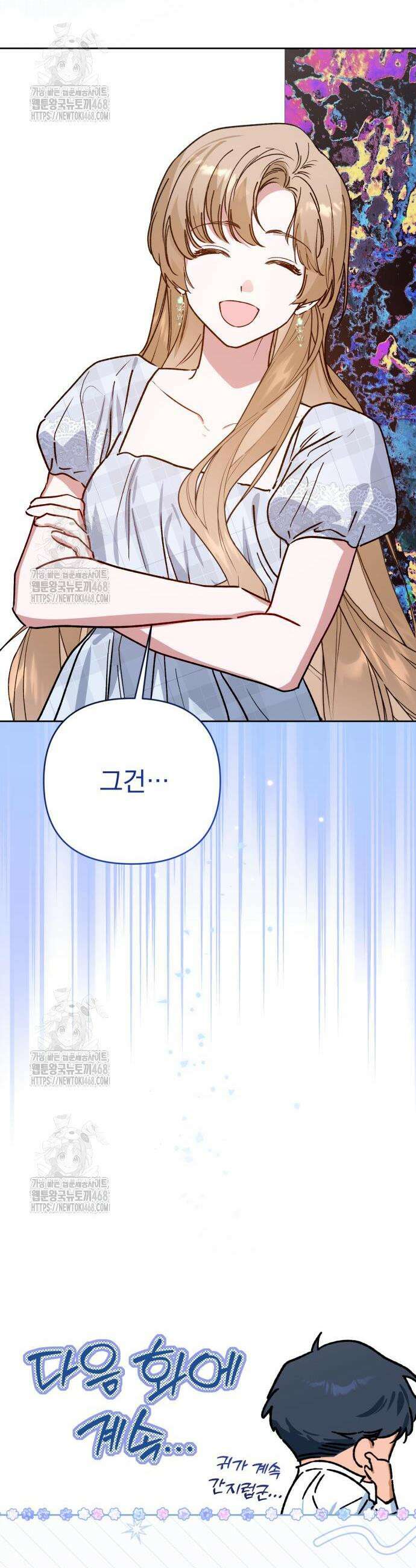 당신의 라이언 6화 46