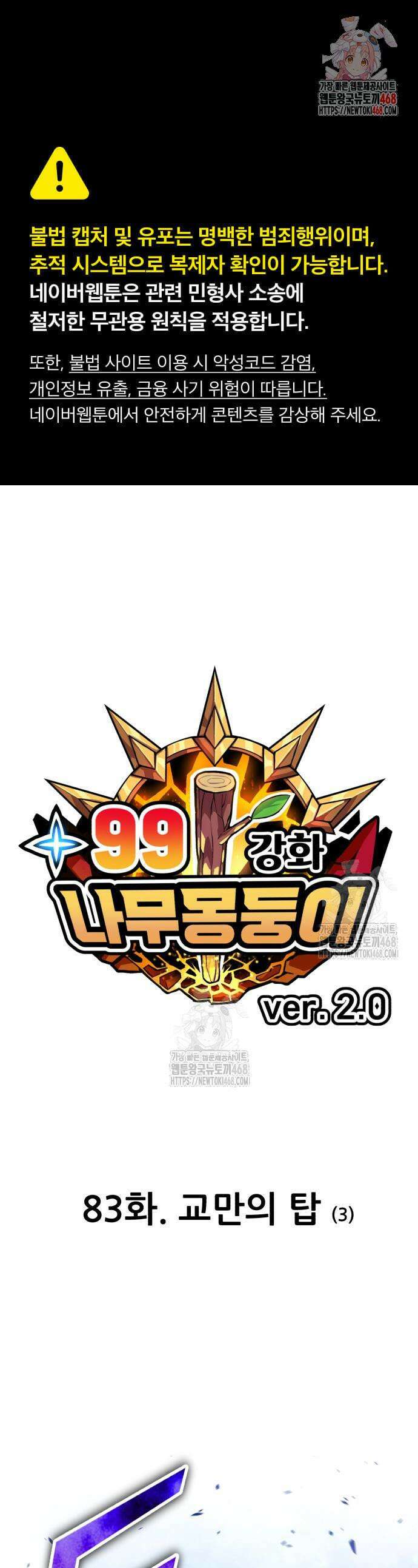 99강화나무몽둥이 2부 83화 1