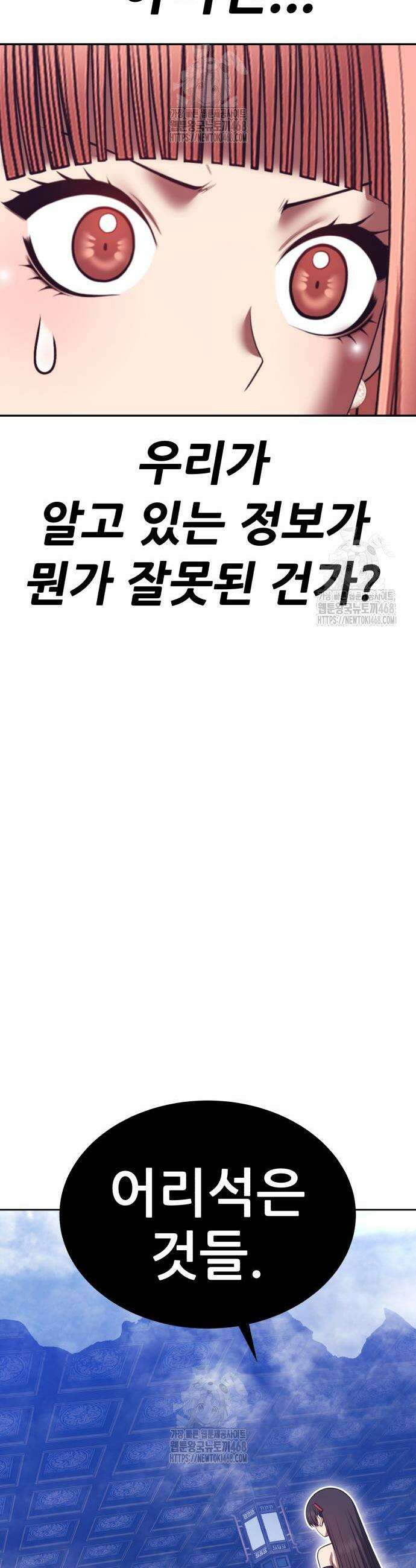 99강화나무몽둥이 2부 83화 7