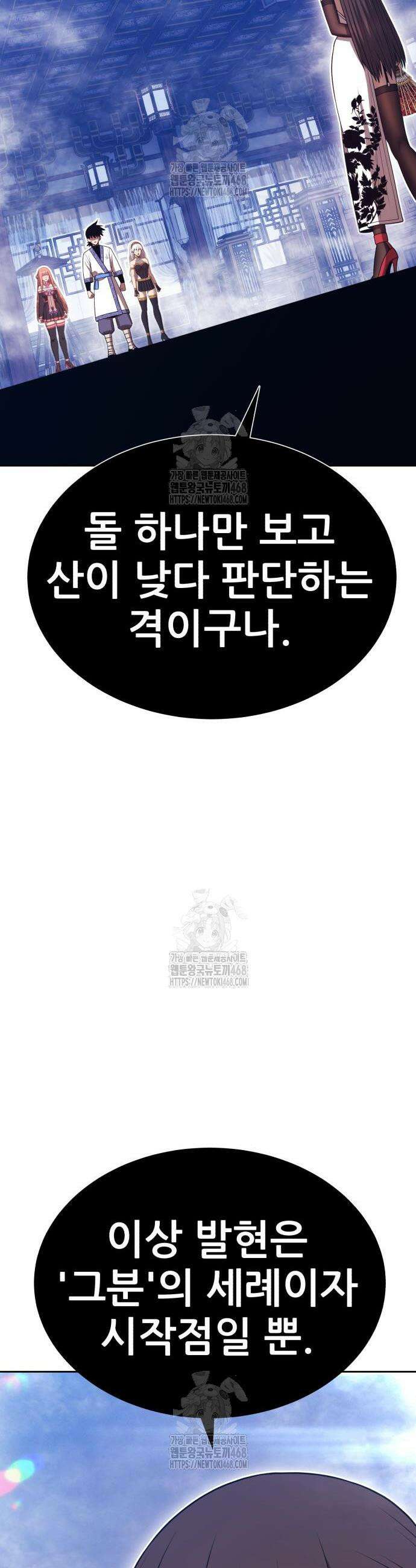 99강화나무몽둥이 2부 83화 8