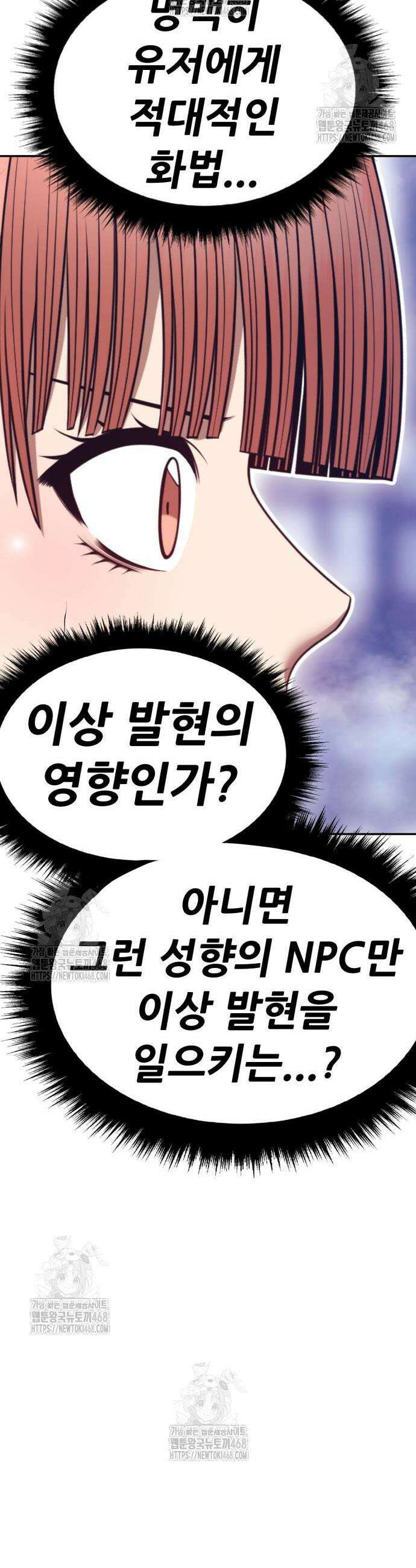 99강화나무몽둥이 2부 83화 11