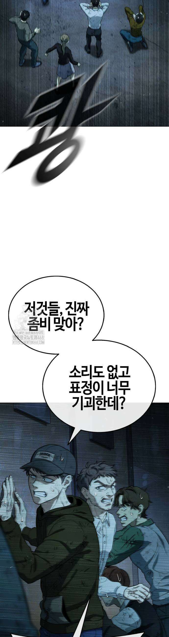 좀비파파 8화 51