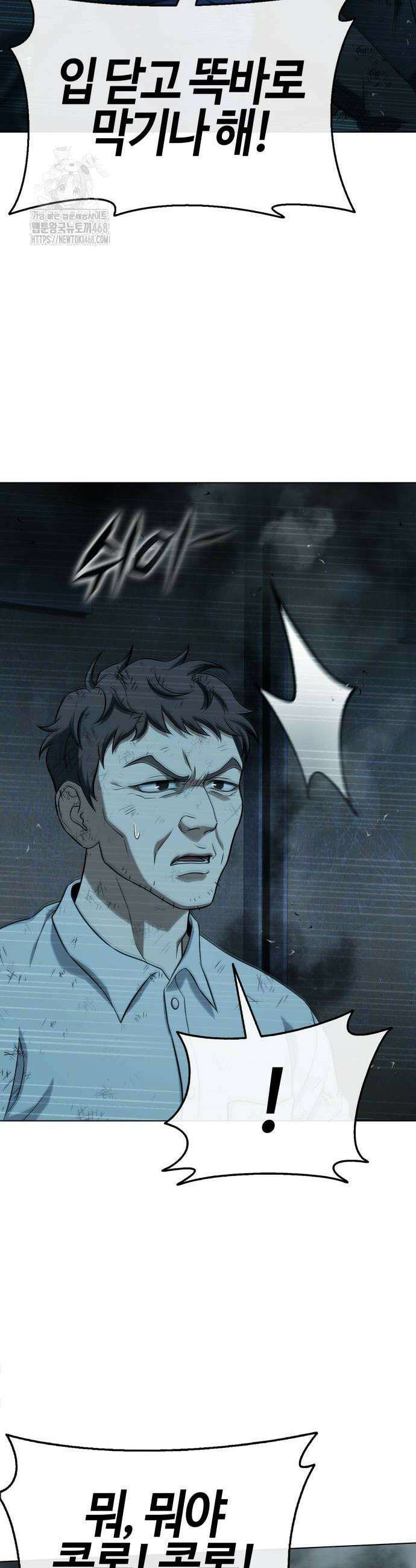좀비파파 8화 52