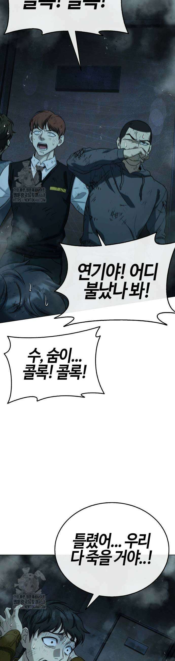 좀비파파 8화 53