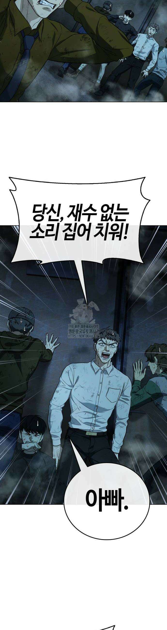 좀비파파 8화 54
