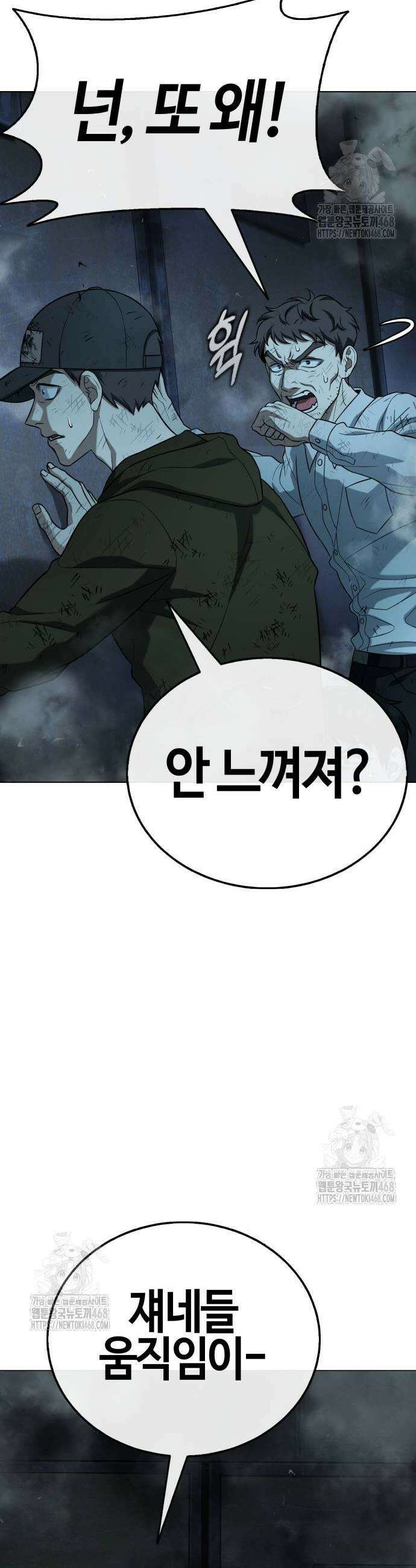 좀비파파 8화 55