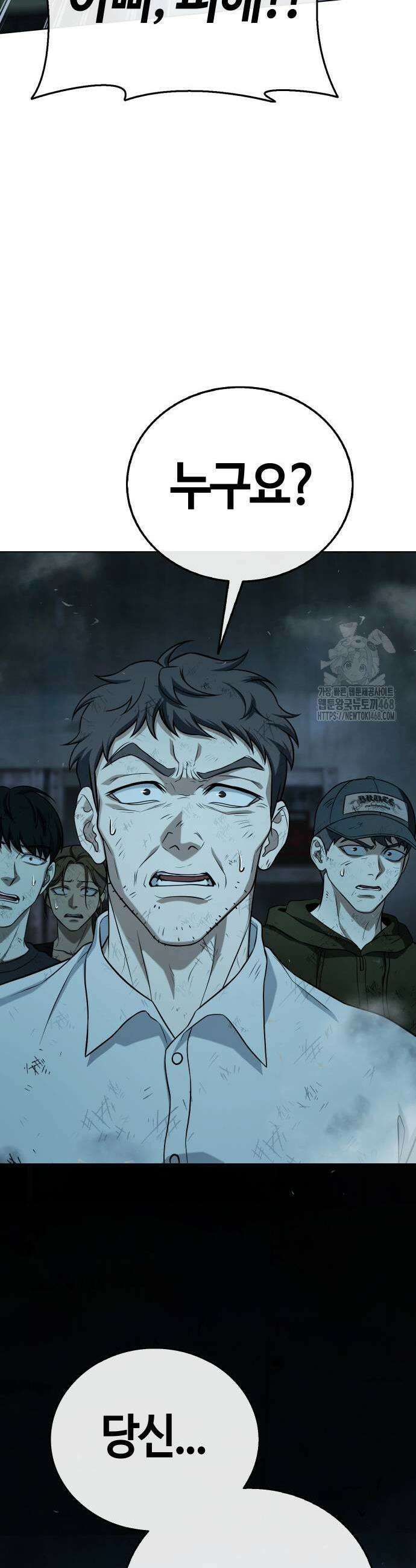 좀비파파 8화 59