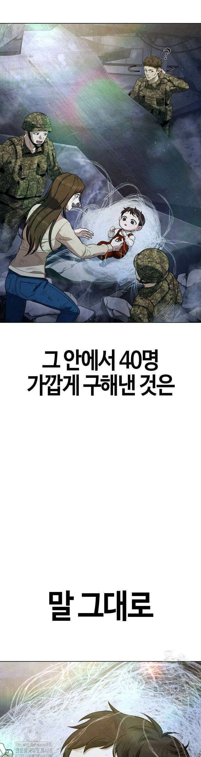 좀비파파 8화 69