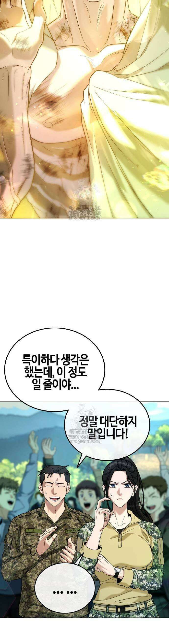 좀비파파 8화 73