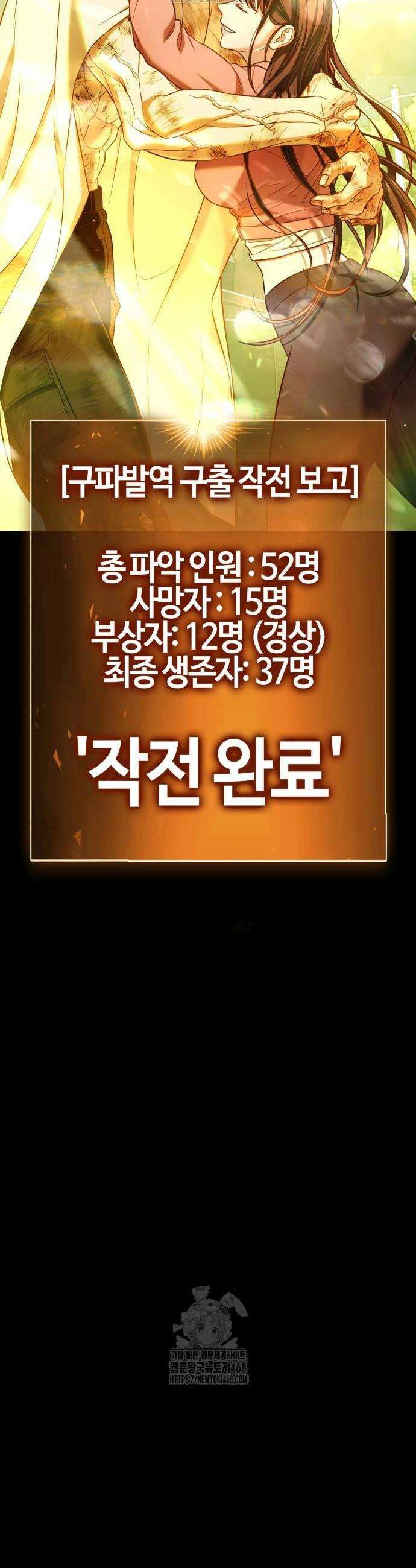좀비파파 8화 78