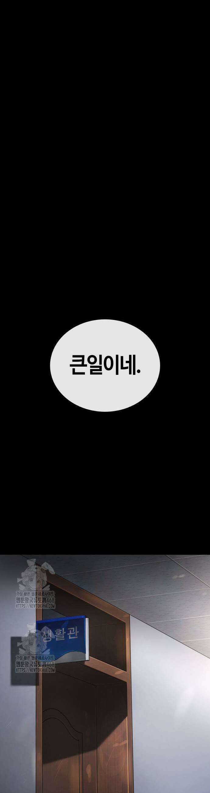 좀비파파 8화 79