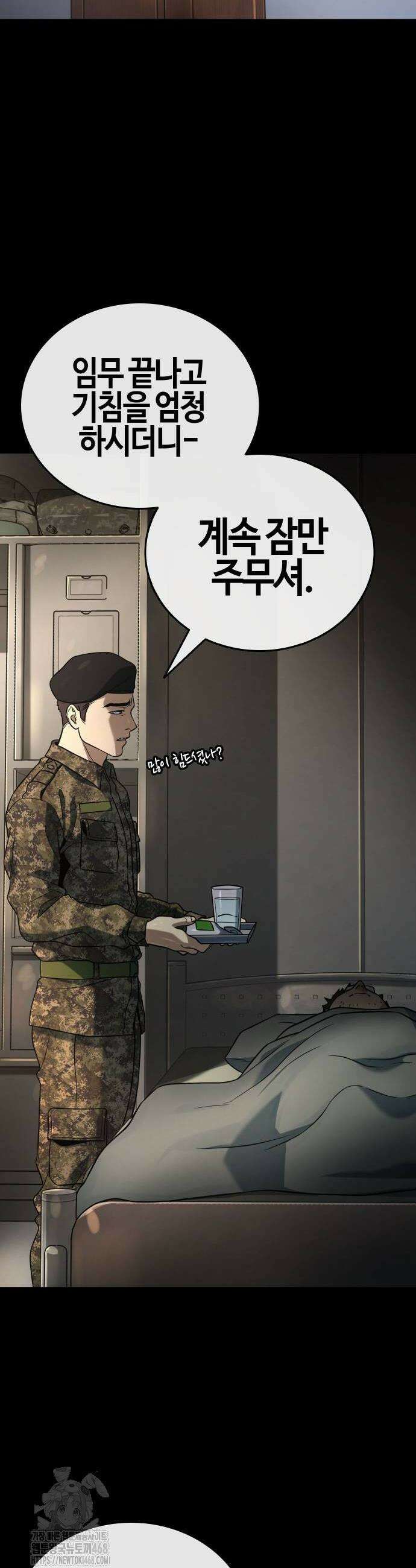 좀비파파 8화 80