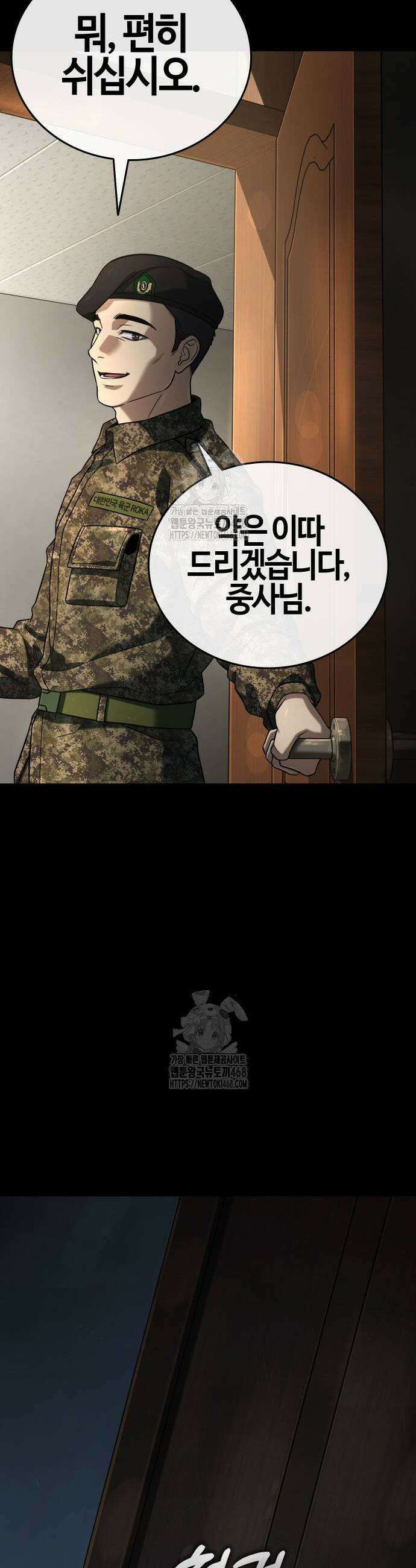 좀비파파 8화 81
