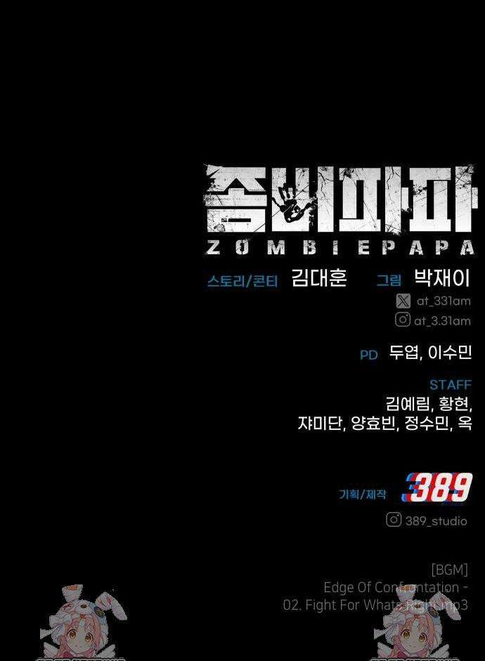 좀비파파 8화 85