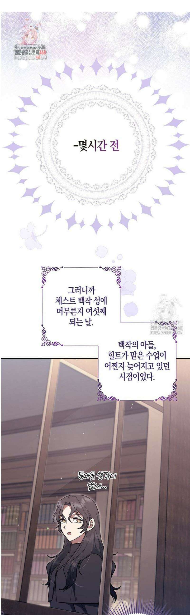 버림받고 즐기는 소박한 독신의 삶 97화 1