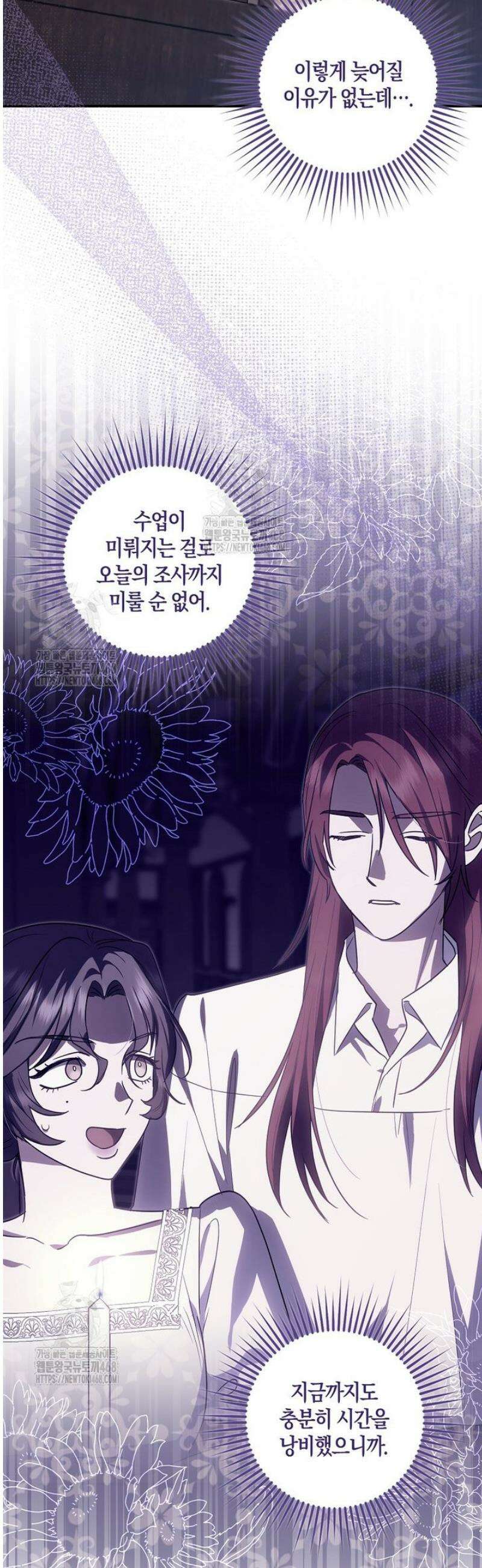 버림받고 즐기는 소박한 독신의 삶 97화 2