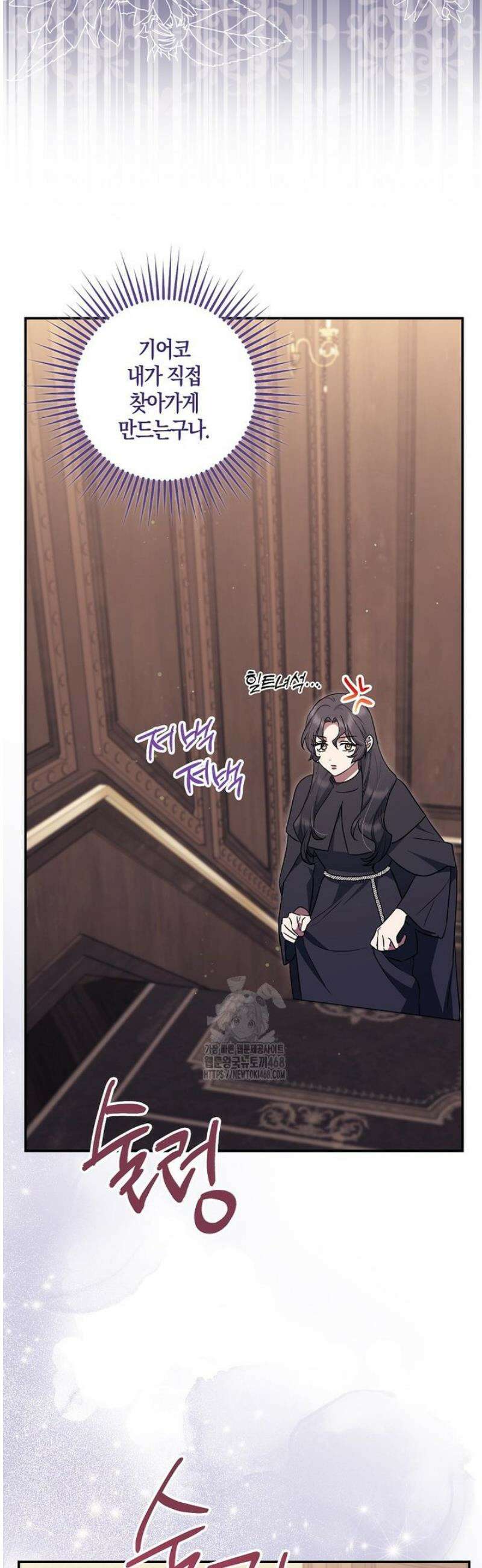 버림받고 즐기는 소박한 독신의 삶 97화 3