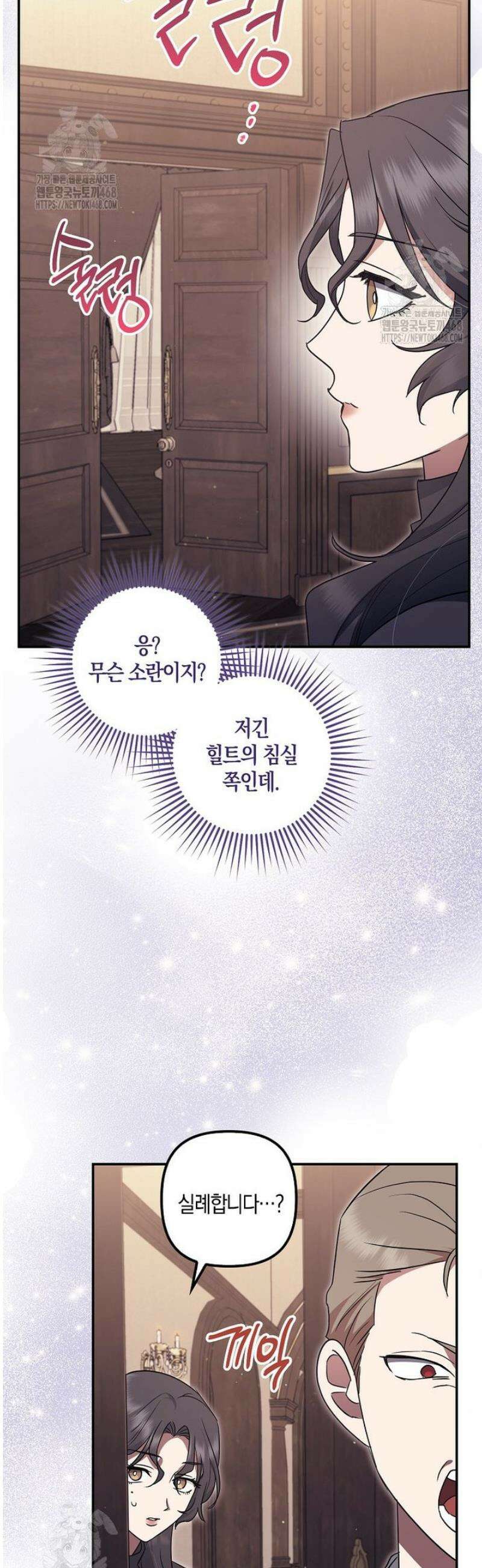 버림받고 즐기는 소박한 독신의 삶 97화 4