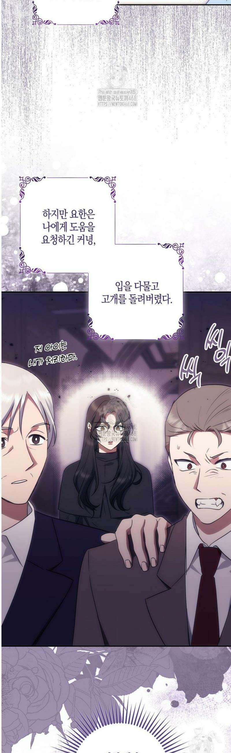 버림받고 즐기는 소박한 독신의 삶 97화 8