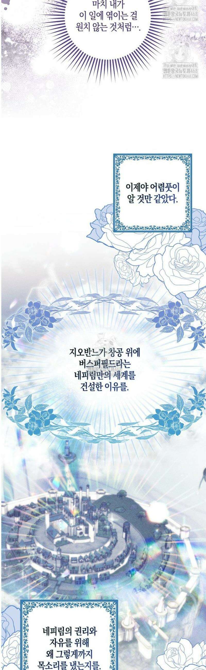 버림받고 즐기는 소박한 독신의 삶 97화 9