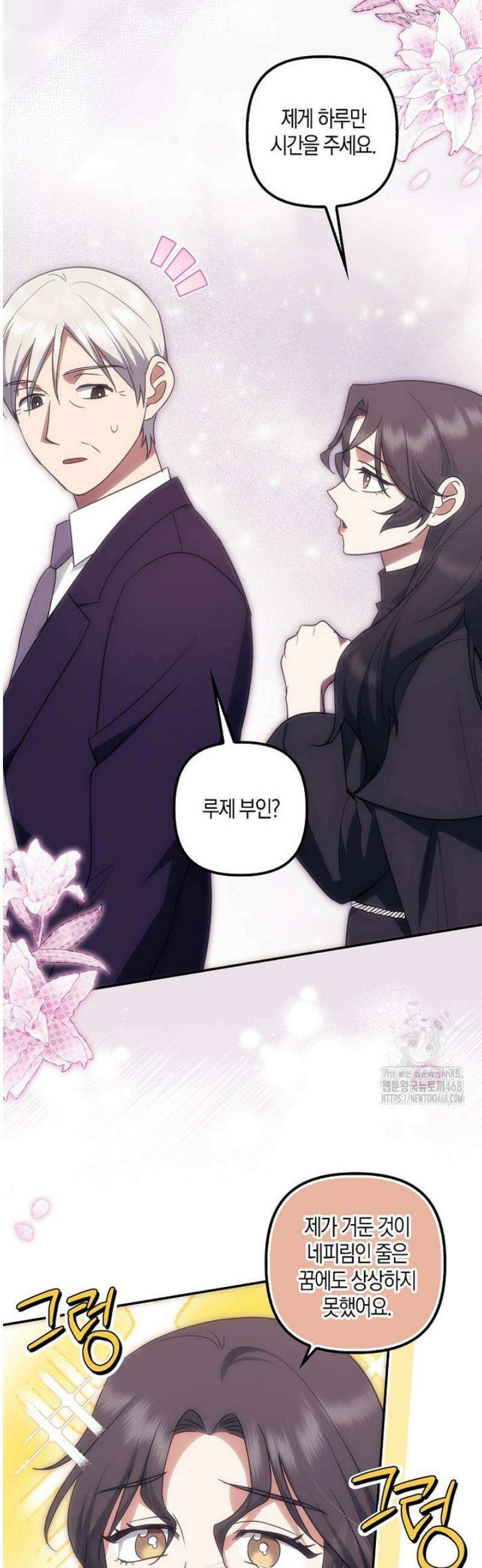 버림받고 즐기는 소박한 독신의 삶 97화 11