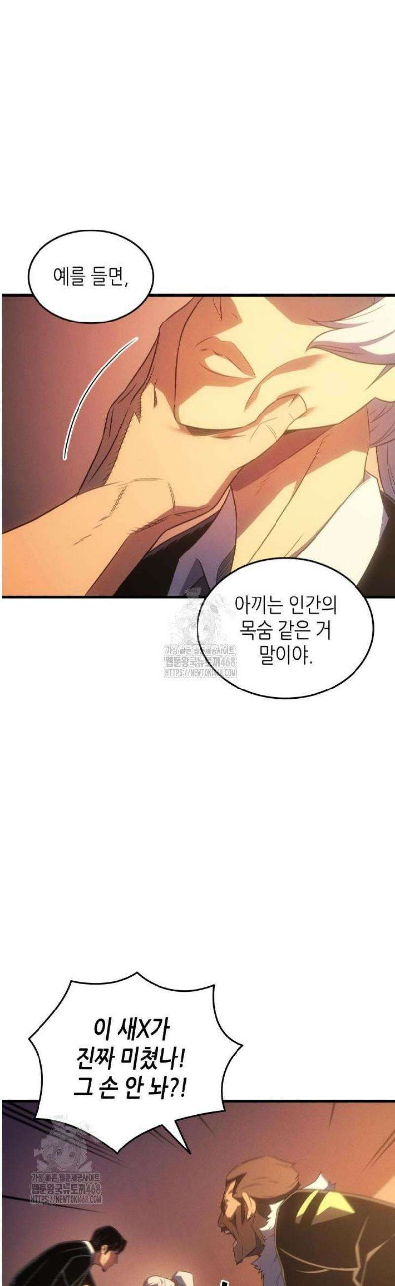 4000년 만에 귀환한 대마도사 218화 4