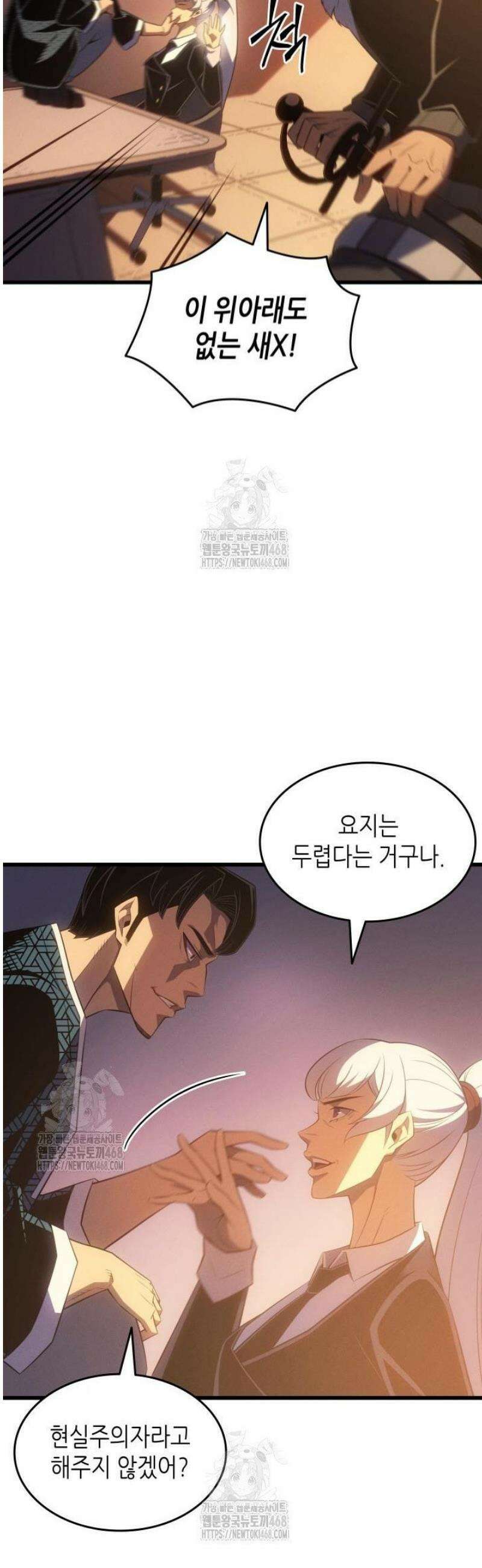 4000년 만에 귀환한 대마도사 218화 5