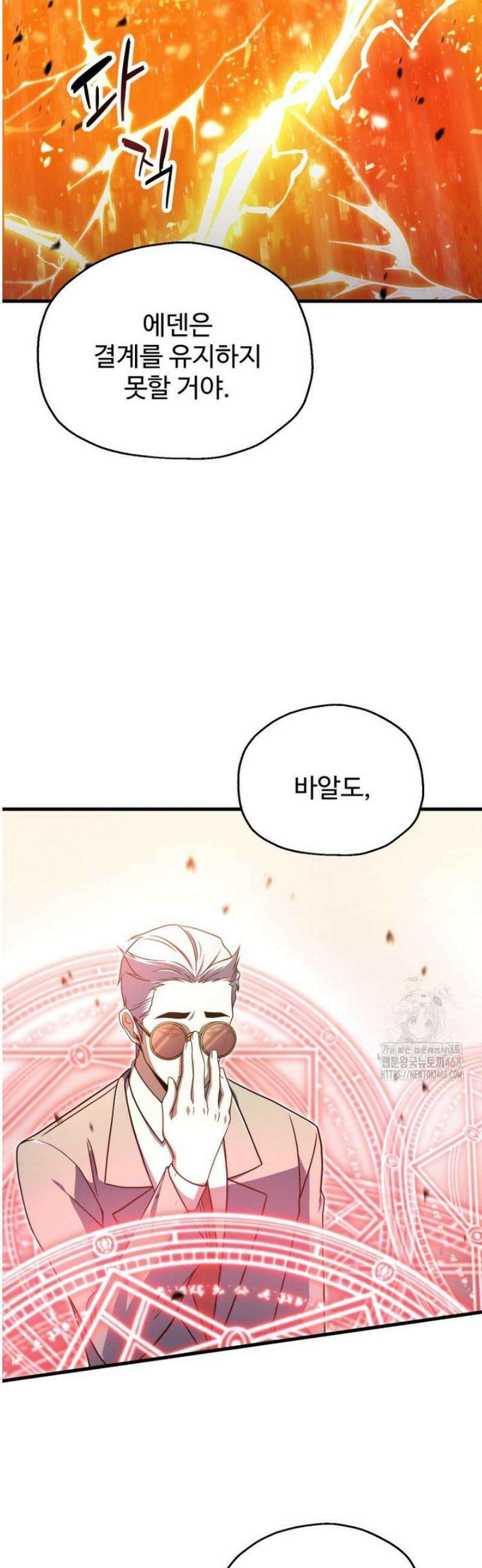 레벨업 못하는 플레이어 201화 3