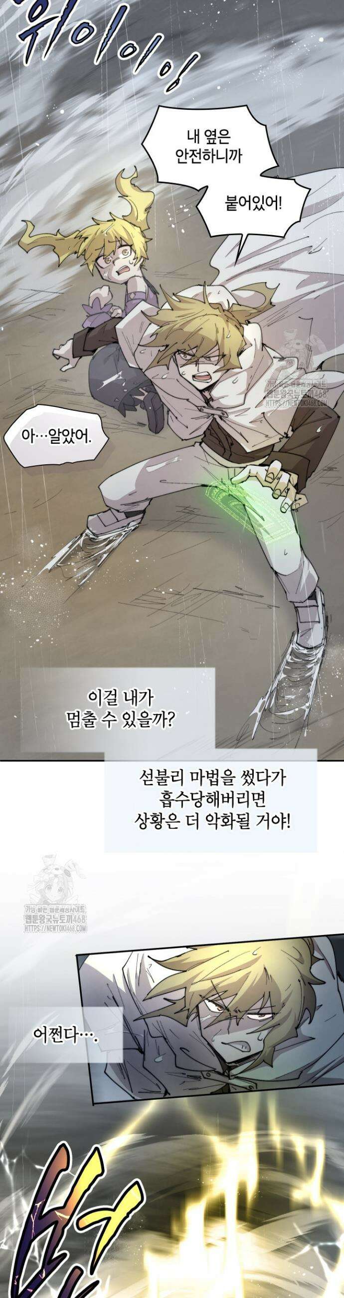 용사파티 대마법사의 환생 97화 4